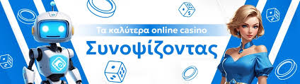 Τα Καλύτερα Διαδικτυακά Καζίνο Ο Πλήρης Οδηγός